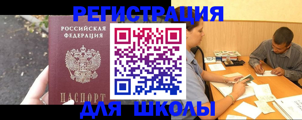 регистрация для школы в Аркадаке