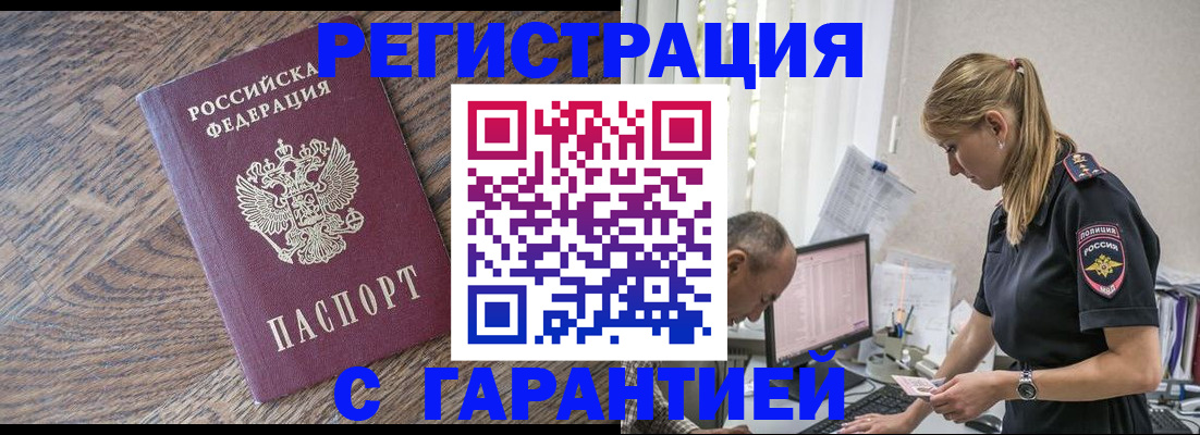 прописка для работы в Аркадаке