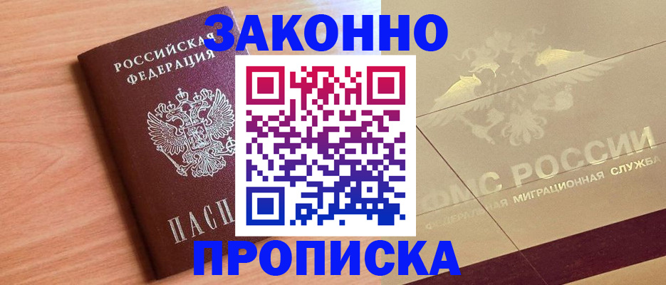 временная регистрация поиск в Аркадаке